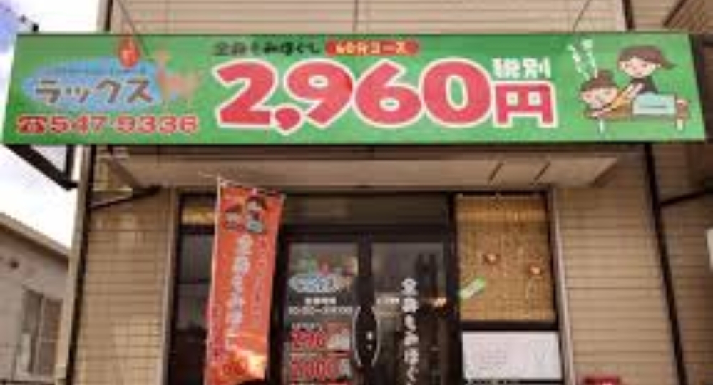 大分のメンズマッサージラックス　賀来店